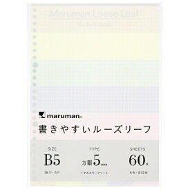 マルマン｜maruman 書きやすいルーズリーフ B5 5mm方眼罫 カラーリーフ くすみカラーアソート L1232-99
