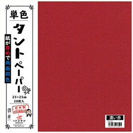 クラサワ 単色タントペーパー(25cm/20枚) TA2501 濃い赤