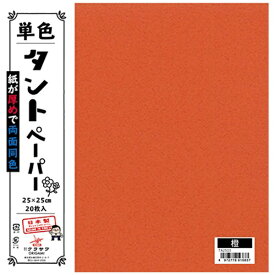 クラサワ 単色タントペーパー(25cm/20枚) TA2503 橙 【代金引換配送不可】