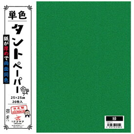 クラサワ 単色タントペーパー(25cm/20枚) TA2511 緑 【代金引換配送不可】