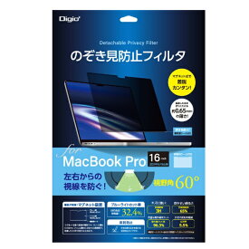 ナカバヤシ｜Nakabayashi MacBook Pro（16インチ、2021以降）用 のぞき見防止フィルタ SF-MBP1602FLGPV