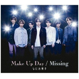 ソニーミュージックマーケティング｜Sony Music Marketing なにわ男子/ Make Up Day / Missing 通常盤【CD】 【代金引換配送不可】