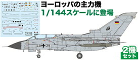 プラッツ｜PLATZ 1/144 トーネードIDS ドイツ空軍 （TTTE・A飛行隊）