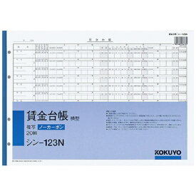 KOKUYO｜コクヨ コクヨ 賃金台帳（横型） B4 4穴 ノーカーボン20組 シン−123N 51201258