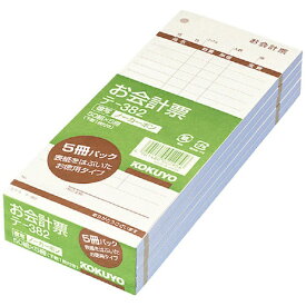 KOKUYO｜コクヨ コクヨ お会計票（お徳用タイプ）（5冊パック） 177×75mm 50組 テ−382 51226947
