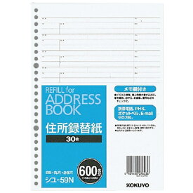 KOKUYO｜コクヨ コクヨ アドレスブック替紙 シユ−55N用 26穴 30枚入 シユ−59N 51172114