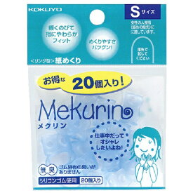 KOKUYO｜コクヨ コクヨ リング型紙めくり＜メクリン＞ Sサイズ 20個入り 透明ブルー メク−520TB 54475588