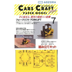 アオゾラ｜AOZORA Cars Craft mini CCM-K7 フォークリフト