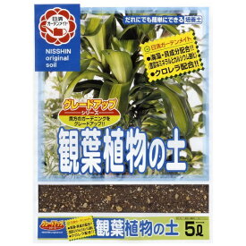 日清ガーデンメイト 日清 観葉植物の土 5L