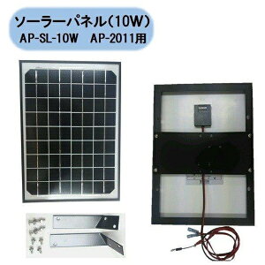 �y�G���g���[�ōő�2���|�C���g������b6/25�܂Łz �A�|���bAPOLLO �A�|�� �\�[���[�p�l�� 10W AP-SL-10W