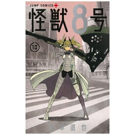 集英社｜SHUEISHA 怪獣8号 10巻