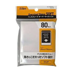アクラス｜Aclass トレカスリーブ オーバーサイズソフト （80枚入） クリア 370957