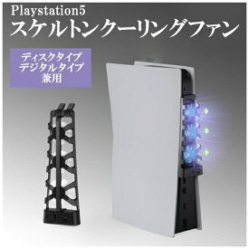 ハイハイ｜HI-HIGH PS5 スケルトンクーリングファン HH-372【PS5】