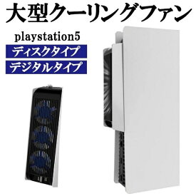 ハイハイ｜HI-HIGH PS5 大型クーリングファン HH-371【PS5】