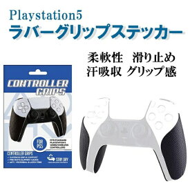 ハイハイ｜HI-HIGH PS5 ラバーグリップスリップステッカー HH-377【PS5】
