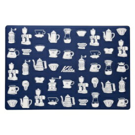 カリタ｜Kalita ランチョンマット（ネイビー）