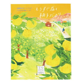 チャーリー｜CHARLEY 空想バスルーム 入浴剤 30g もうすぐ届く柚子だより