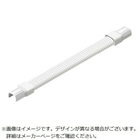 マサル工業｜MASARU INDUSTRIES マサル　ニュー・エフモール付属品　フレキジョイント　1号　ホワイト SFMFJ12