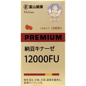 富山薬品 富山薬品 納豆キナーゼ12000FU 120粒