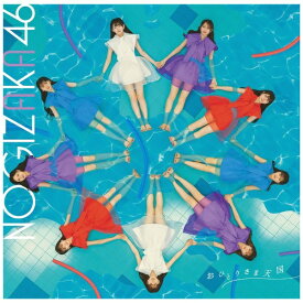 ソニーミュージックマーケティング｜Sony Music Marketing 乃木坂46/ おひとりさま天国 通常盤【CD】 【代金引換配送不可】