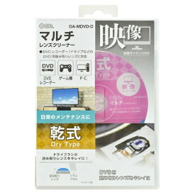 オーム電機｜OHM ELECTRIC マルチレンズクリーナー 乾式 映像ガイダンス付き OA-MDVD-D [マルチ /乾式]