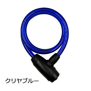 アサヒサイクル|Asahi Cycle ディンプルワイヤー錠(φ10×900mm/クリアブルー) 31501