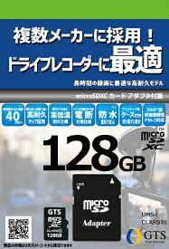 GTS｜ジーティーエス ドライブレコーダー向けMicroSDXC128GB GTMS128A [Class10 /128GB]