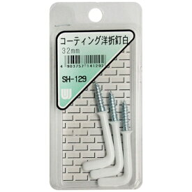 和気産業｜Wakisangyo WAKI　コーティング洋折釘白　SH−129　32MM　3本入り SH129