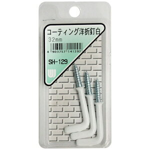 和気産業|Wakisangyo WAKI コーティング洋折釘白 SH−129 32MM 3本入り SH129