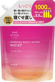 クラシエ｜Kracie Prostyle（プロスタイル）モーニングリセットウォーター つめかえ用 1L アロマローズの香り