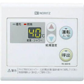 ノーリツ｜NORITZ 浴室リモコン RC-8001B