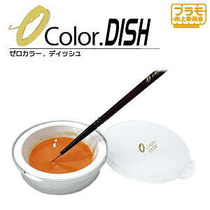 �v��������ψ���bPLAMOKOJO 0Color.DISH