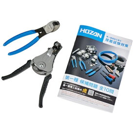 ホーザン｜HOZAN HOZAN　第一種電気工事士試験アップグレードキット DKUK