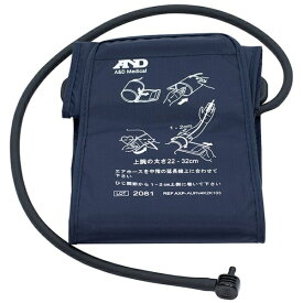 A&D｜エー・アンド・デイ 家庭用上腕式血圧計 交換用カフ（オプションカフ） AXP-AUFN4K2K103