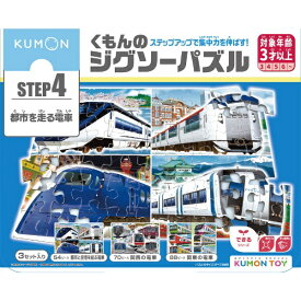 くもん出版｜KUMON PUBLISHING くもん出版 JP-45 くもんのジグソーパズル ステップ4 がんばれはたらく電車・列車
