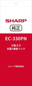 シャープ｜SHARP 【スティック掃除機用紙パック】（5枚入り）EC-330PN EC-330PN