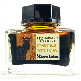 呉竹｜Kuretake ink-cafe アール・ヌーヴォーカラーインク 万年筆インク クロームイエロー ECF160-537
