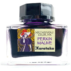 呉竹｜Kuretake ink-cafe アール・ヌーヴォーカラーインク 万年筆インク パーキンモーブ ECF160-538