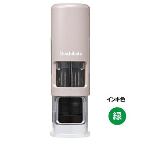 シヤチハタ｜Shachihata キャップレス 15号 データーネームEX サンドベージュ(インキ:緑) XGL-CL15H4-G