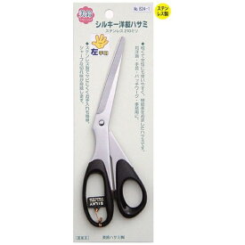 美鈴ハサミ｜Misuzu Hasami シルキー洋裁はさみ 210mm 824-1 [左手用]