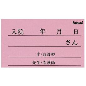 エスティーメディカル｜ST Medical 紙製ネームカード 小児用 FK-25KP（100枚入） ピンク