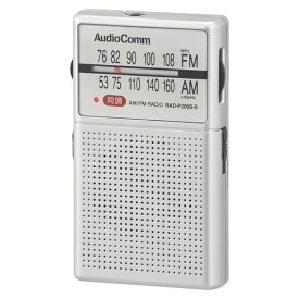 オーム電機｜OHM ELECTRIC イヤホン巻き取りポケットラジオ AudioComm シルバー RAD-P200S-S [ワイドFM対応 /AM/FM]