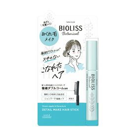 KOSE COSMEPORT｜コーセーコスメポート SS BIOLISS（ビオリス）ボタニカル おくれ毛メイク ヘアスティック 8g