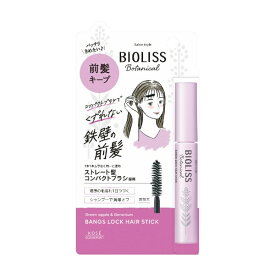 KOSE COSMEPORT｜コーセーコスメポート SS BIOLISS（ビオリス）ボタニカル 前髪ロック ヘアスティック 8g