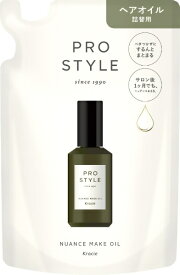 クラシエ｜Kracie Prostyle（プロスタイル）ニュアンスメイクオイル 詰替用 60mL