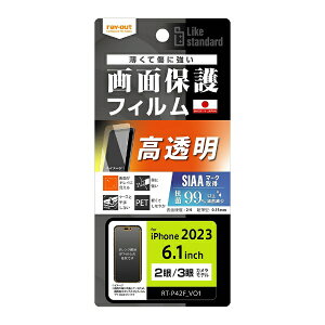 ���C�A�E�g�brayout iPhone 15�i6.1�C���`�j Like standard �t�B���� �w��h�~ ���� �R�ہE�R�E�C���X RT-P42F/A1