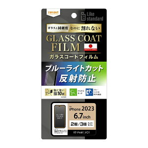 ���C�A�E�g�brayout iPhone 15 Pro Max�i6.7�C���`�j Like standard �t�B���� 10H �K���X�R�[�g �Ռ��z�� �u���[���C�g�J�b�g ���˖h�~ RT-P44FT/W12
