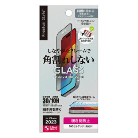 PGA｜ピージーエー iPhone 15（6.1インチ） ガイドフレーム付 液晶全面保護ガラス 角割れ防止PETフレーム 覗き見防止 Premium Style PG-23AGLF05MB
