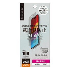 PGA｜ピージーエー iPhone 15（6.1インチ）／iPhone 15 Pro（6.1インチ） 液晶保護ガラス ［覗き見防止］ Premium Style 覗き見防止 PG-23AGL10MB