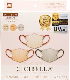 シシベラ｜CICIBELLA LaBella（ラベラ） CICIBELLA（シシベラ）3Dバイカラーマスク（箱）アソートC 30枚入